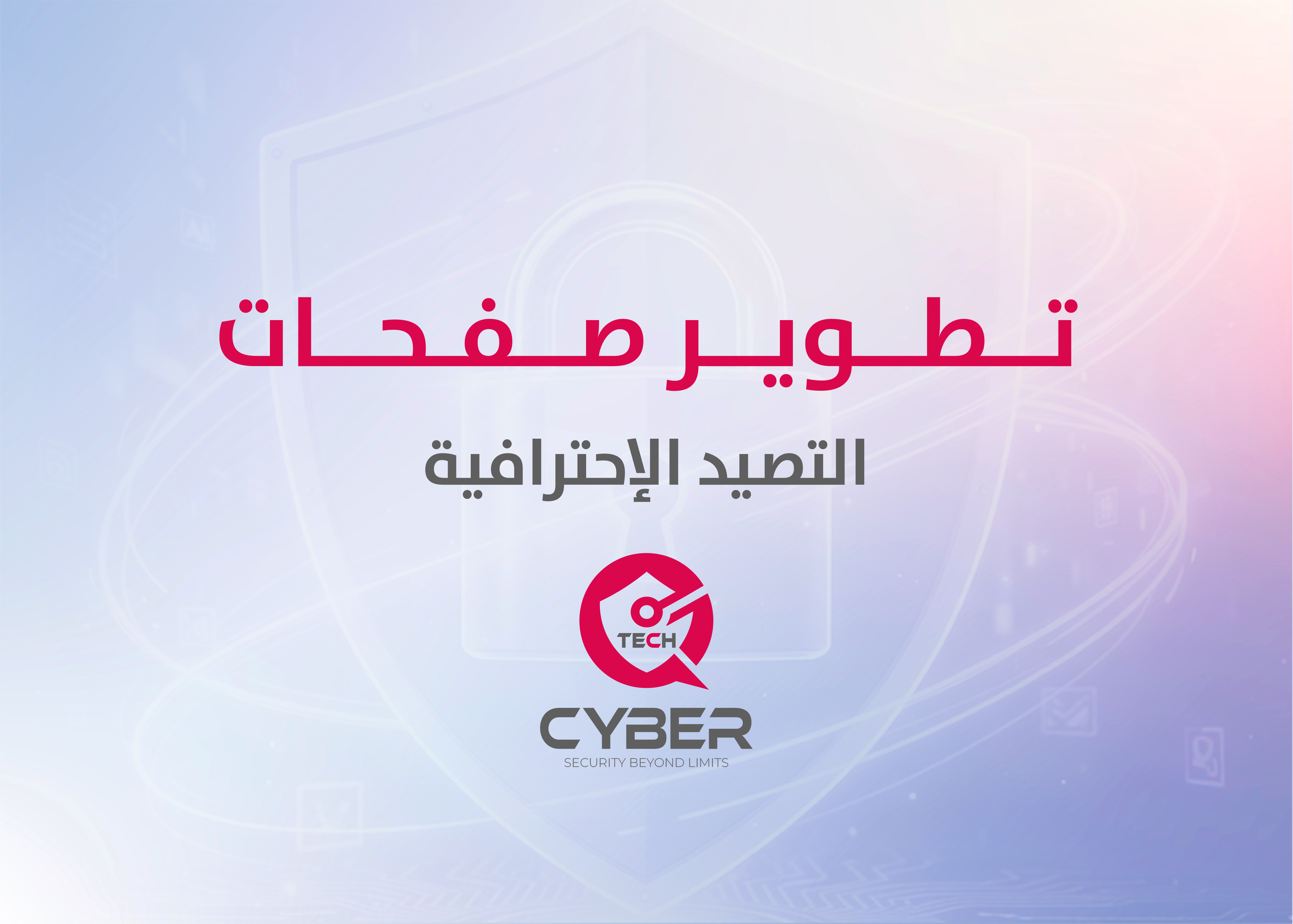 تطوير صفحات التصيد الاحترافية Zphisher in PenTesting