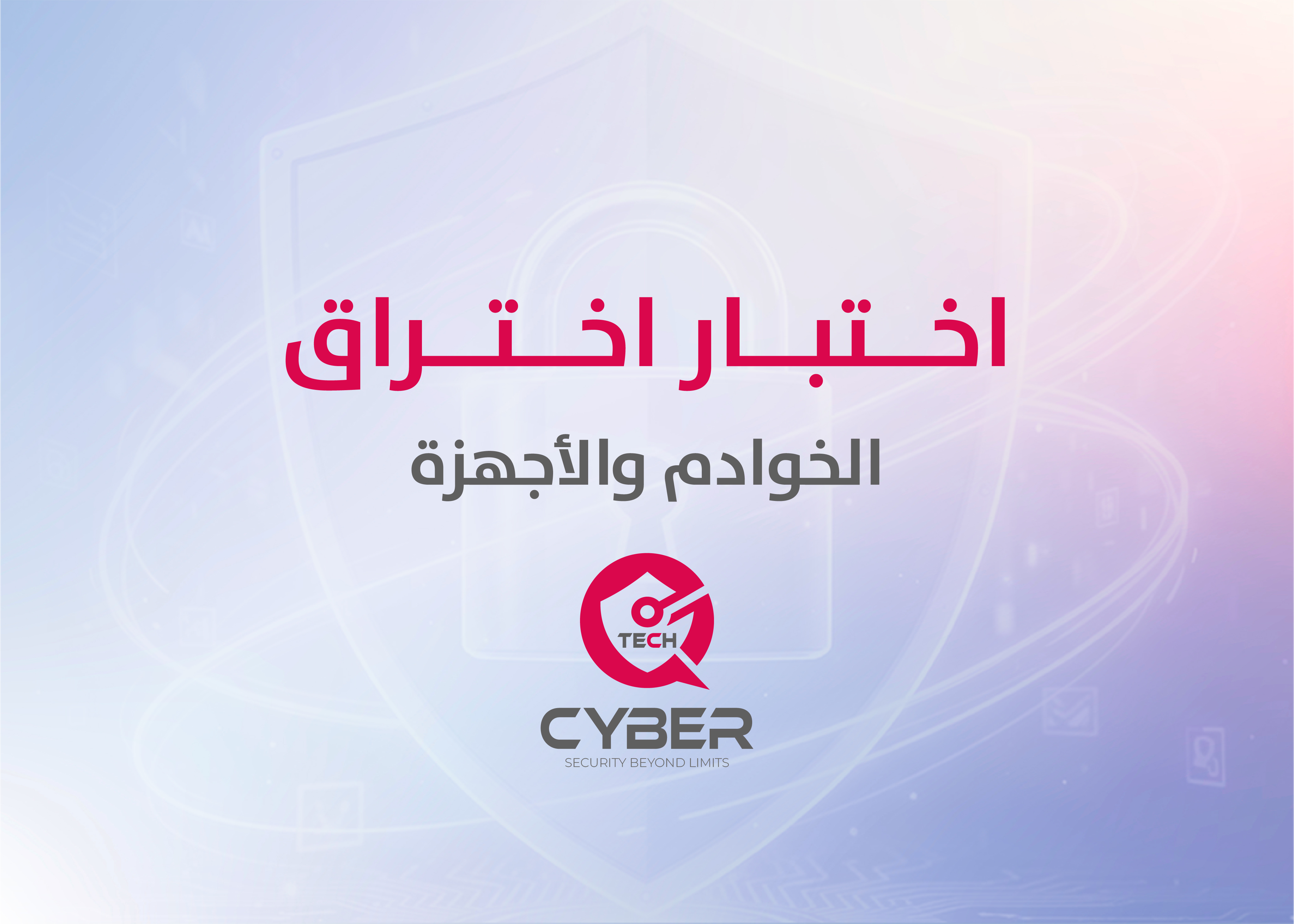اختبار اختراق الخوادم والأجهزة Server & Endpoint Pentesting